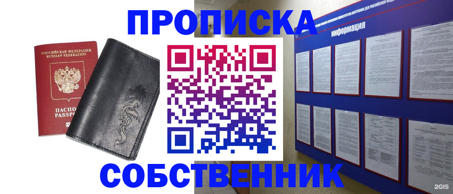 временная прописка в Ялуторовске