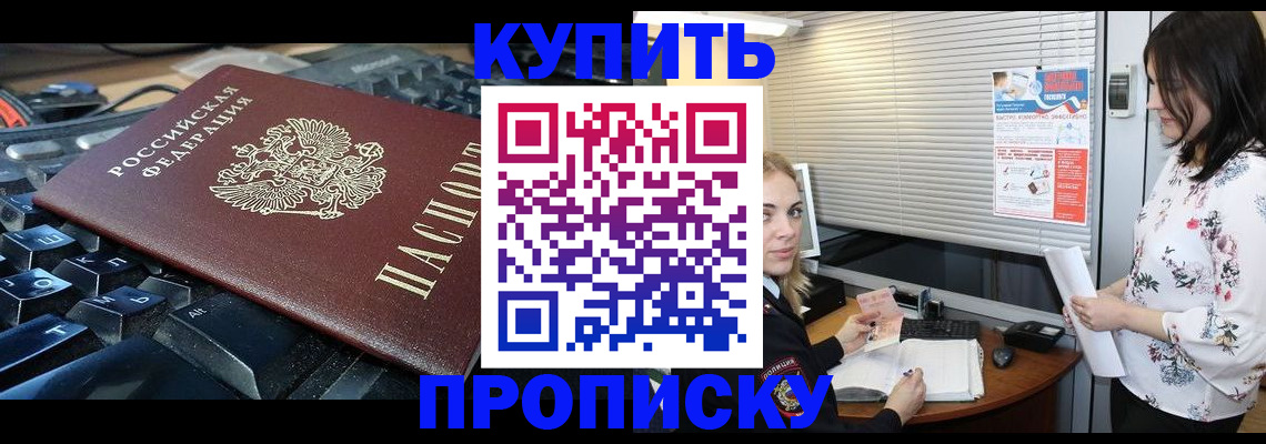 прописка гарантия в Ялуторовске